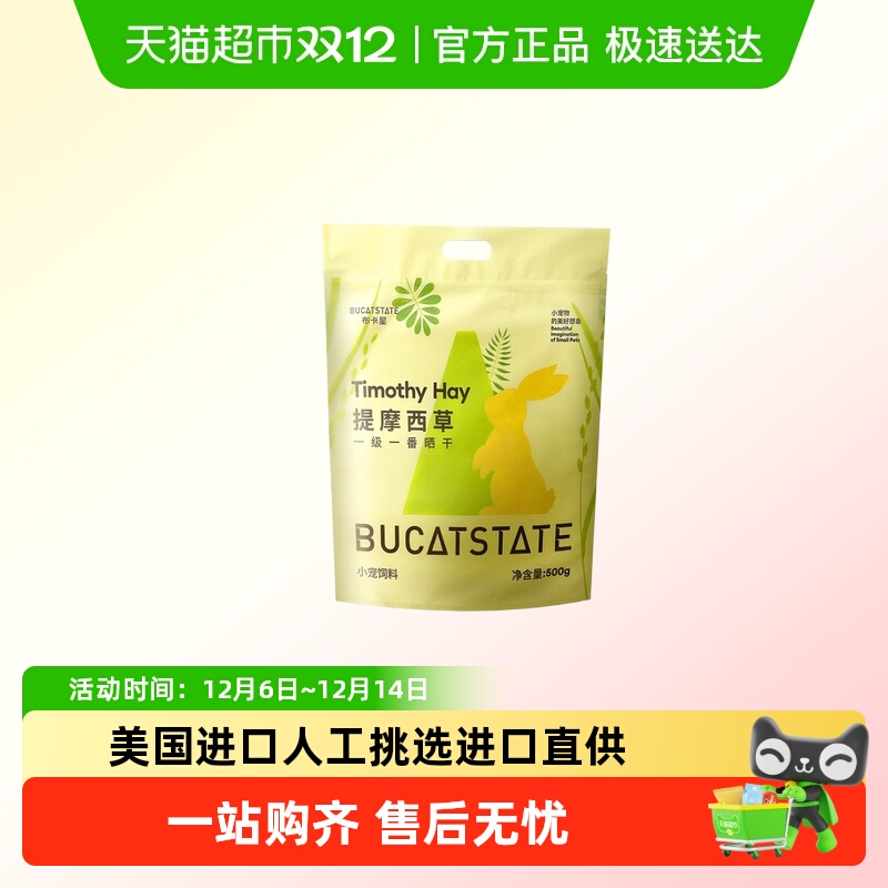 布卡星晒干提摩西草