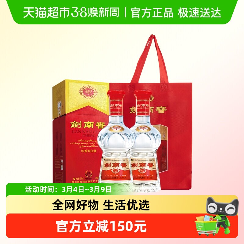 剑南春水晶剑52度白酒558ml*2瓶浓香型 商务宴请送礼 含礼袋 - 天猫超市出品
