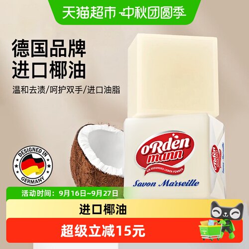 欧德曼马赛皂绵密低泡300g