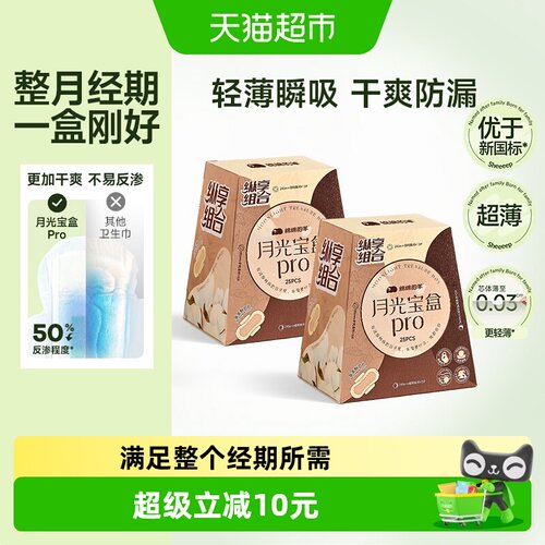 绵绵的羊组合装卫生巾25片*2盒装