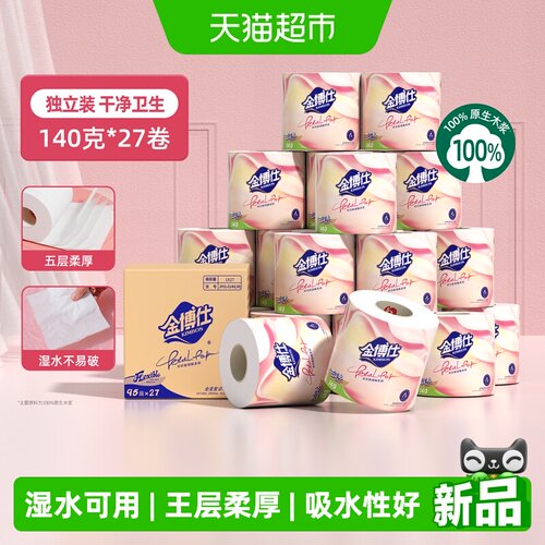 金博仕5层卷纸140g*27卷