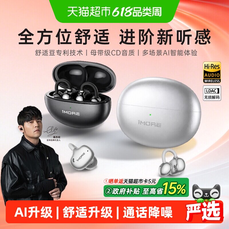 【周杰伦同款】1MORE万魔S22舒适豆AI蓝牙耳机无线耳夹式运动降噪