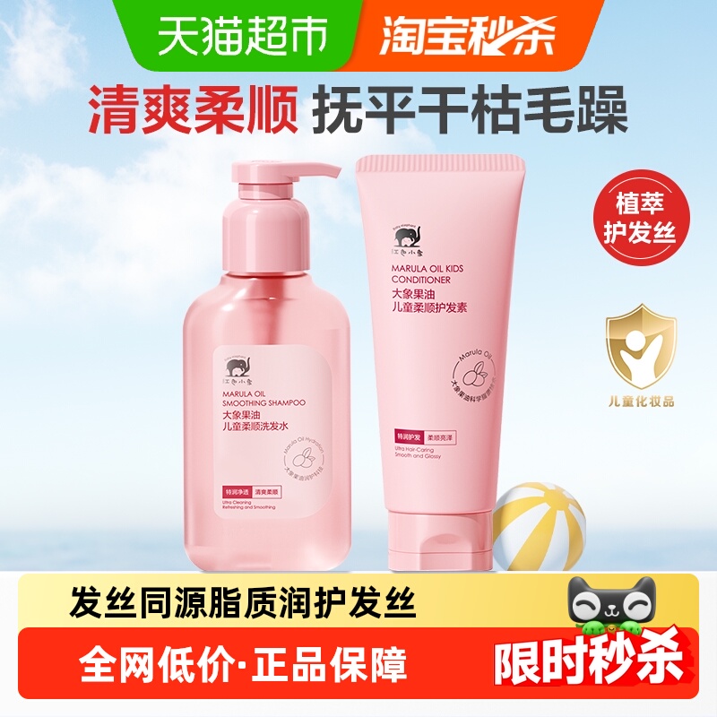 红色小象儿童柔顺洗发水宝宝专用女童男孩洗发露温和水润护发素