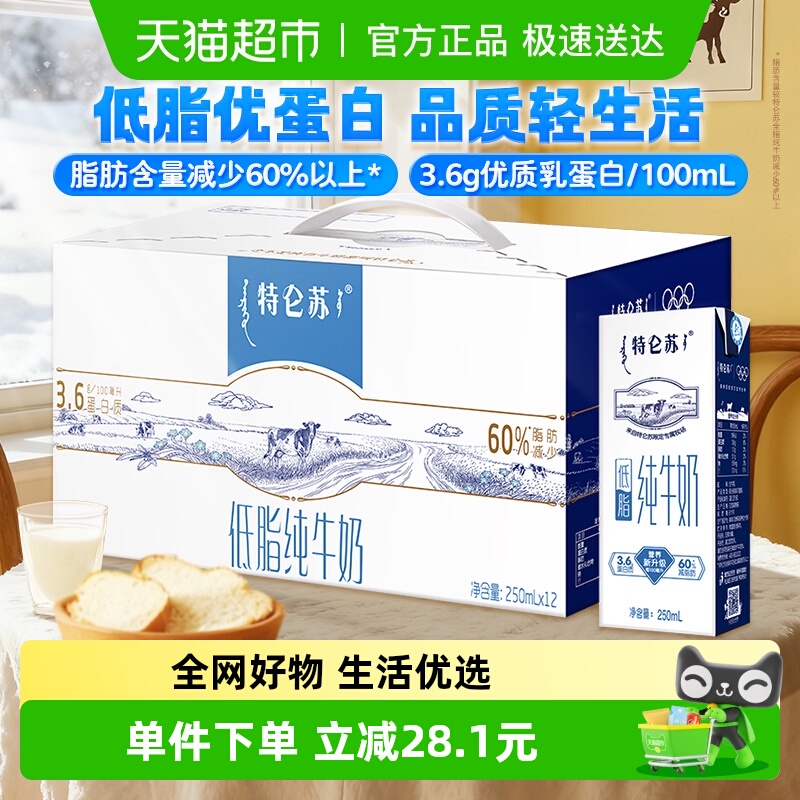 特仑苏低脂纯正牛奶250ml×12盒