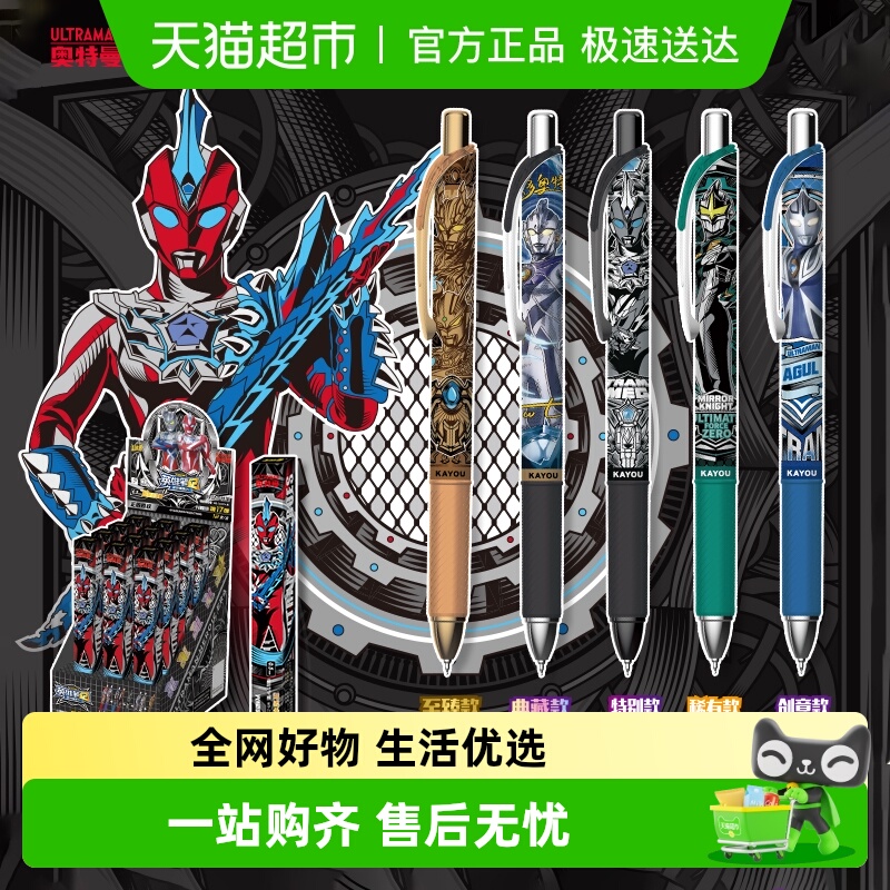 卡游奥特曼英雄光耀版按动中性笔