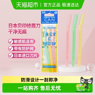 贝印进口抗菌修眉刀敏感肌适用初学者刮眉刀修眉工具3把 kai