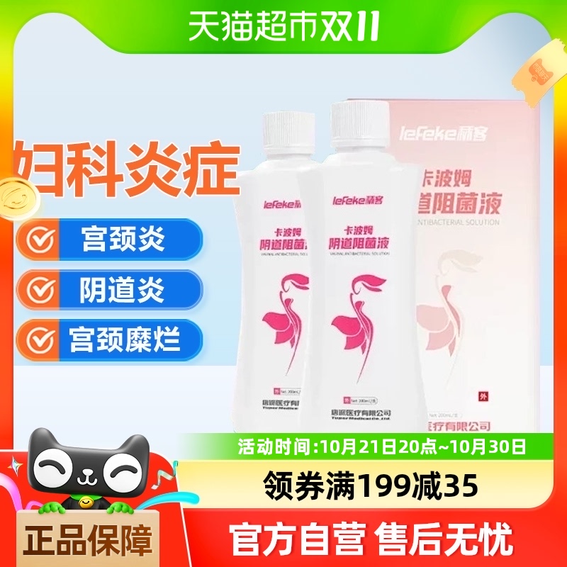 秝客卡波姆妇科凝胶阴道阻菌液宫颈炎宫颈糜烂瘙痒疼痛私处洗液