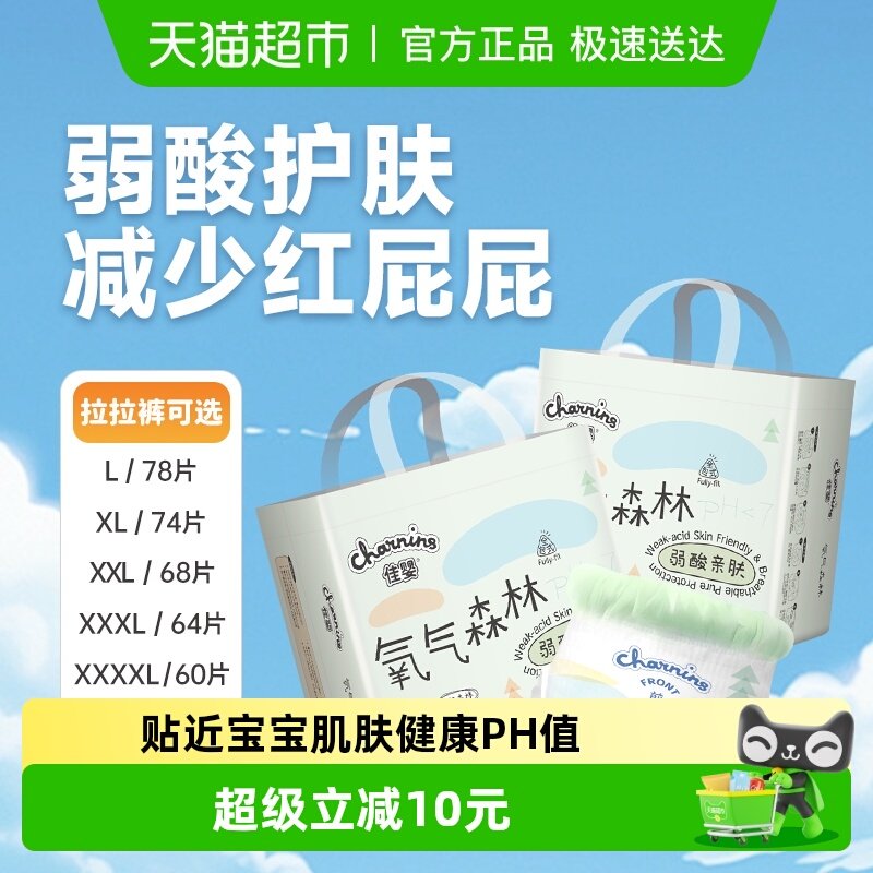 佳婴氧气森林拉拉裤XXL新生婴儿超薄透气男女宝宝纸尿裤尿不湿