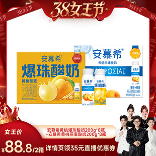 安慕希黄桃爆珠酸奶8瓶+黄桃燕麦8瓶