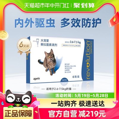 驱虫药大宠爱2.6-7.5kg猫咪