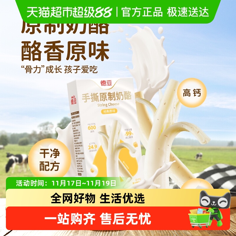 德亚99%干酪含量奶酪棒