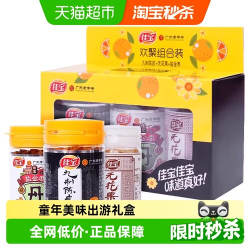 佳宝三种口味怀旧小礼盒90g