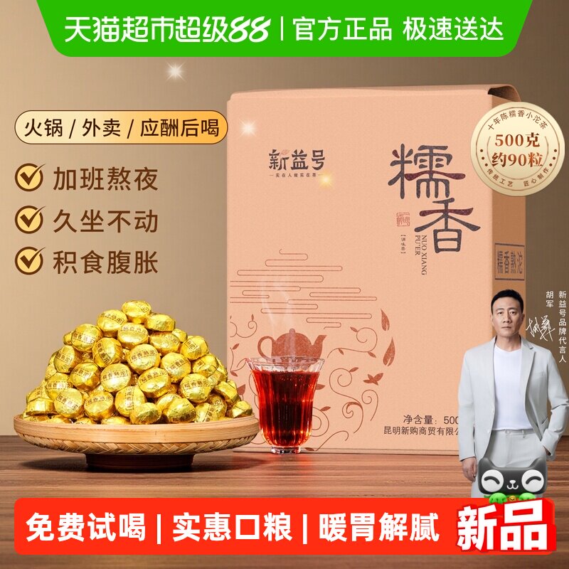 糯米香普洱熟茶新益号云南特级糯香小沱茶熟茶小包装茶叶口粮茶