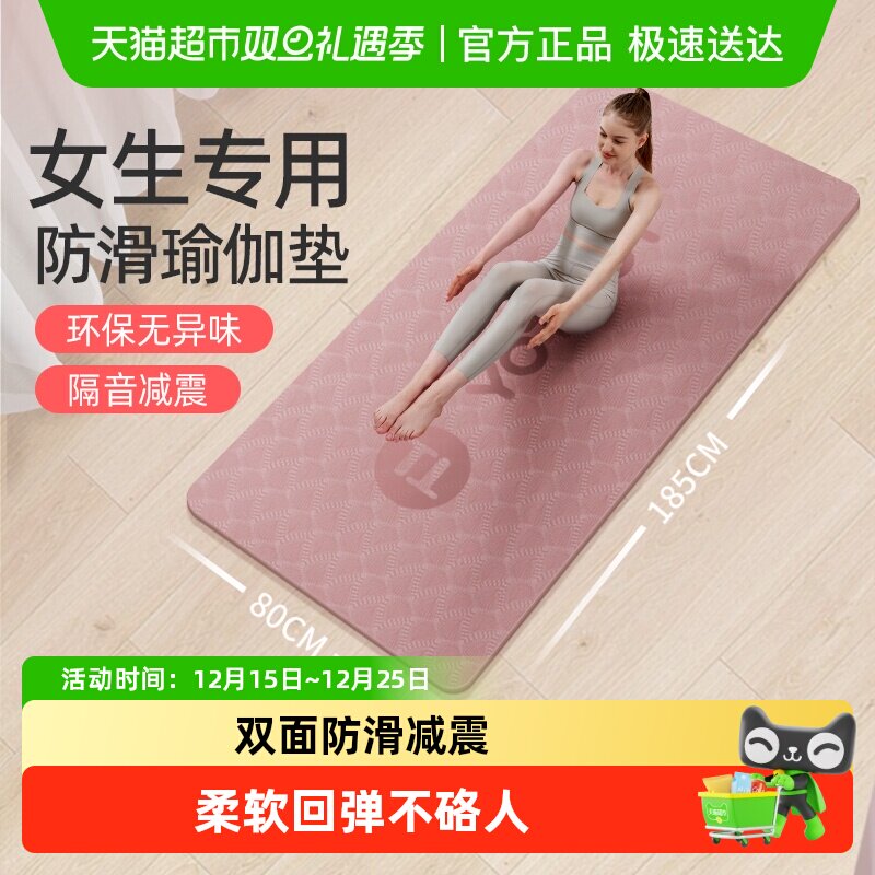 yottoyTPE防滑加宽加厚瑜伽垫