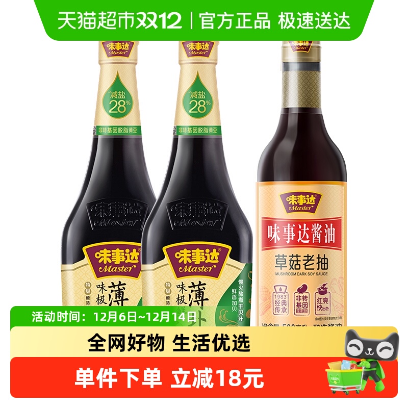 味事达薄盐酱油760ml×2瓶+500ml