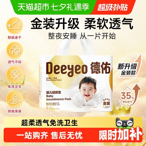 德佑一次性隔尿垫干爽透气