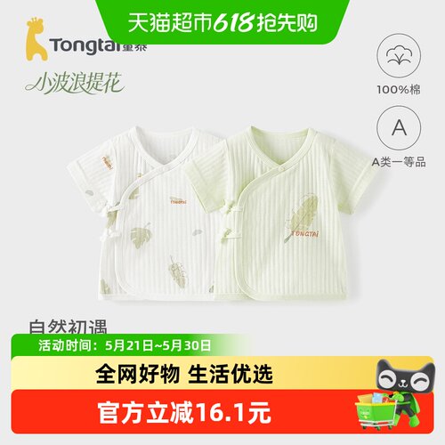 童泰A类婴儿短袖吸湿透气卡通