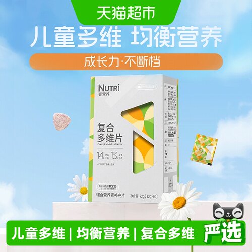 NUTRI壹营养儿童免疫复合多维片