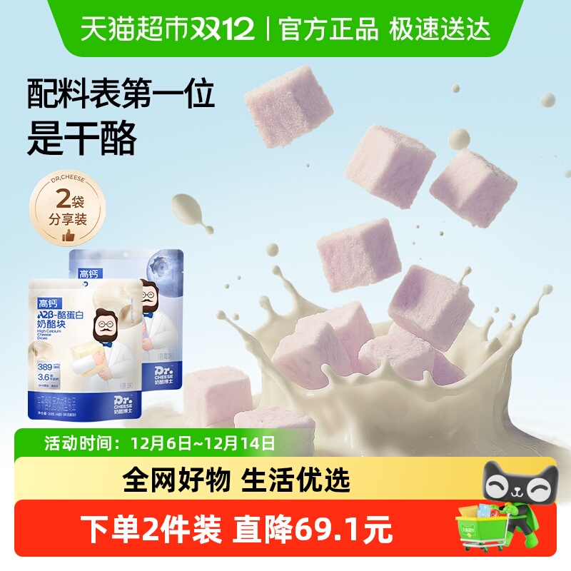 奶酪博士A2β-酪蛋白冻干奶酪块