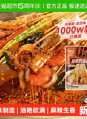 川娃子麻辣乐山钵钵鸡调料冷锅串串商用火锅麻辣烫底料家用调味品