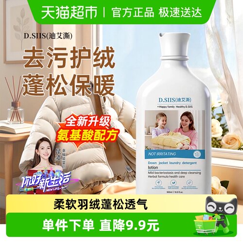 羽绒服蓬松保暖洗衣液