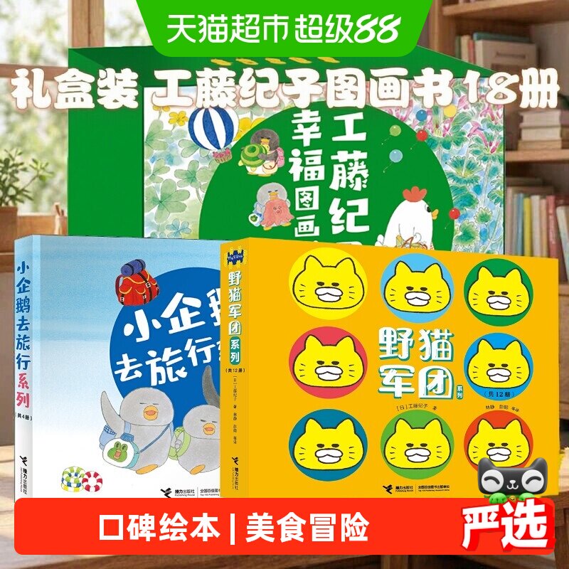 野猫军团全12册 幸福小鸡系列3-6岁儿童婴幼儿宝宝绘本图画故事书