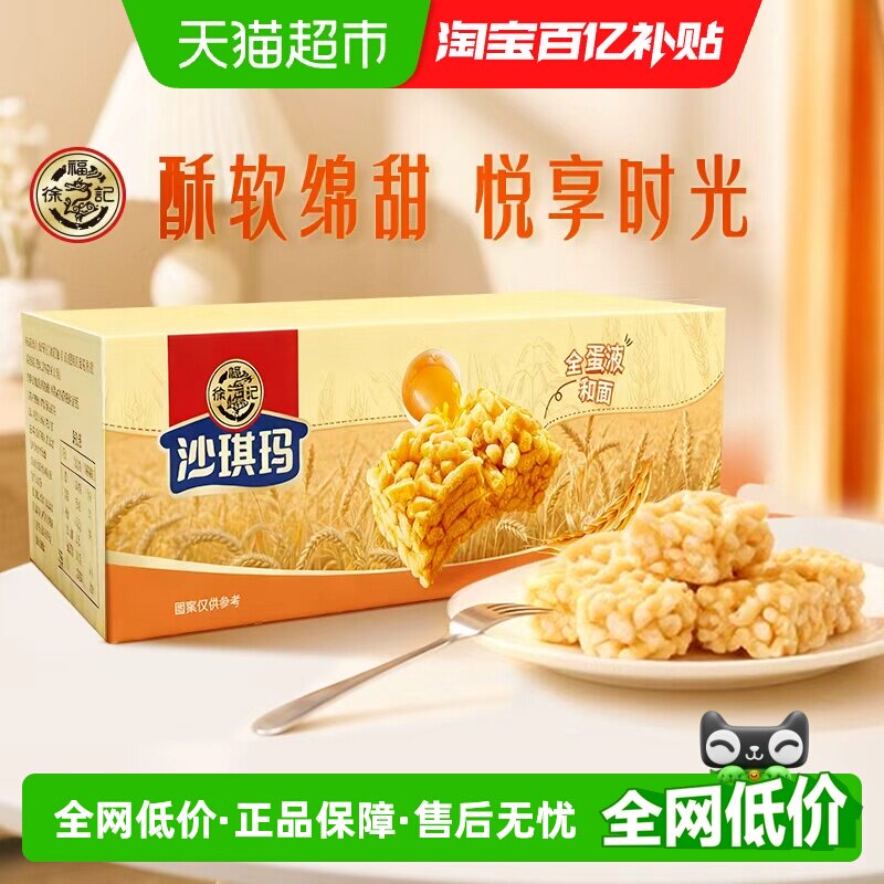 徐福记糕点散装沙琪玛礼箱588g装节日送礼营养早餐休闲零食下午茶