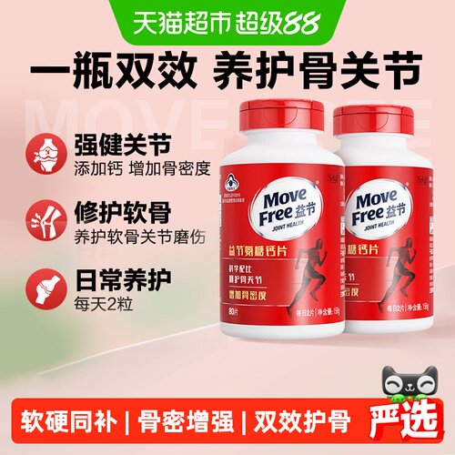 益节氨糖钙片2瓶×80片×1组