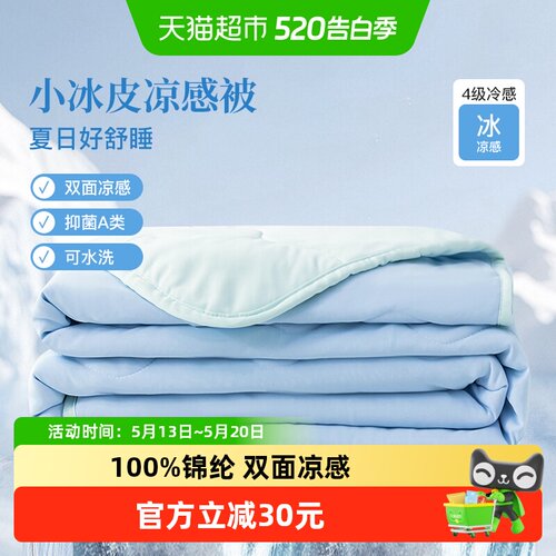 皇冠A类小冰皮夏凉被亲肤空调被