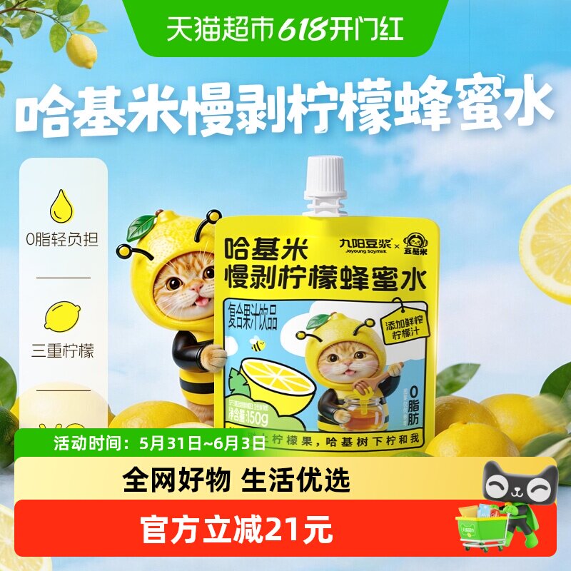 九阳豆浆哈基米快乐水金银花吉利柚子汁蜂蜜柠檬水即饮果汁饮料