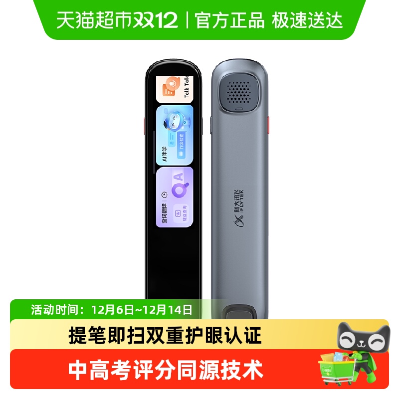 科大讯飞AI词典笔X8