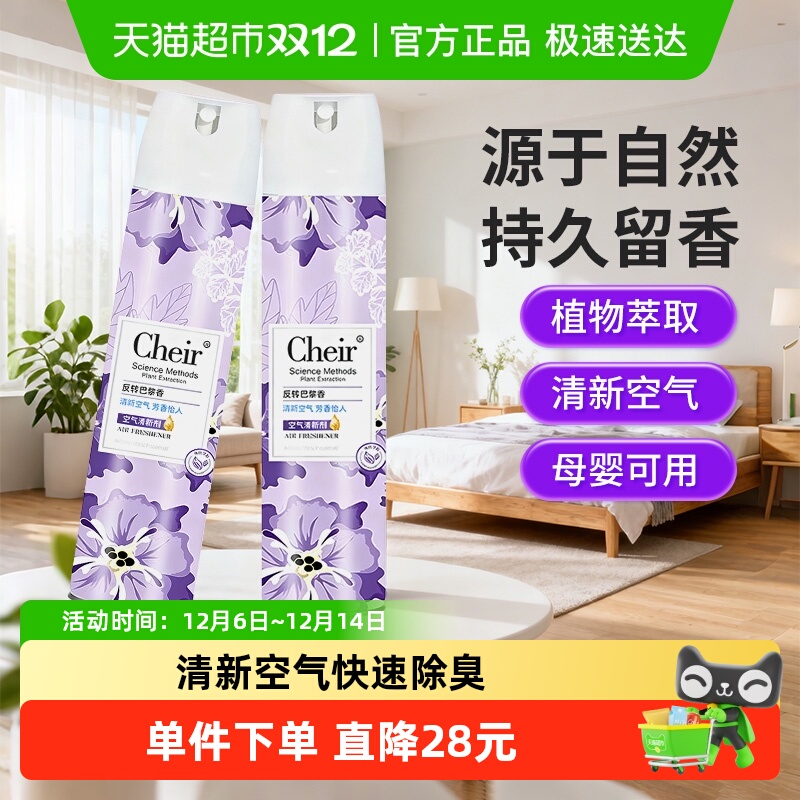 cheir除臭去异味空气清新剂喷雾
