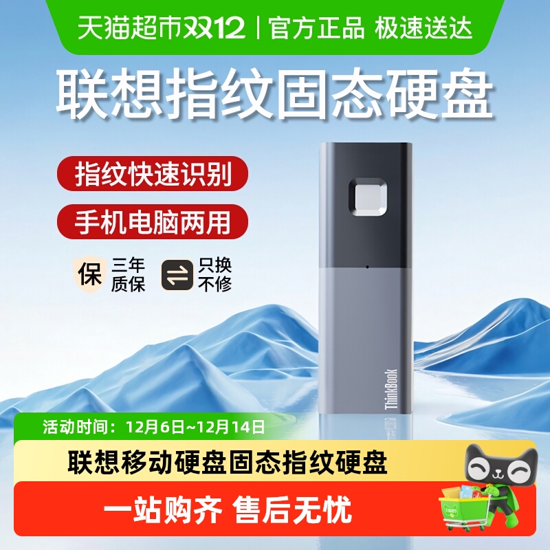 联想ThinkBook移动硬盘