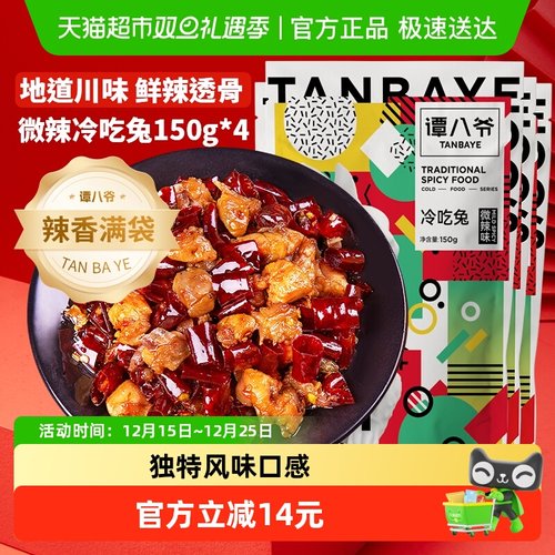 谭八爷微辣冷吃兔肉丁零食