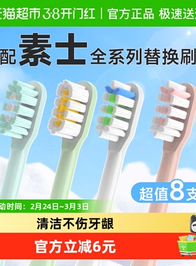 【速发】适配素士电动牙刷头D3S/D5/X3S/X3U/X3Pro/X1/V1无铜
