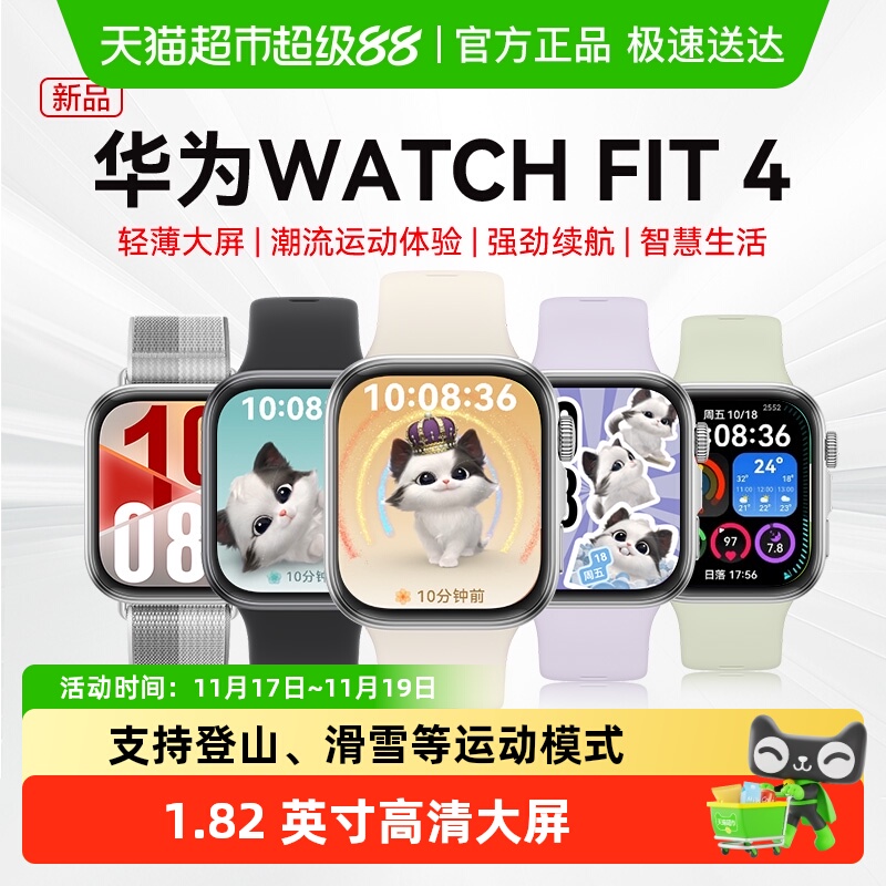 华为WATCHFIT4智能手表蓝牙通话