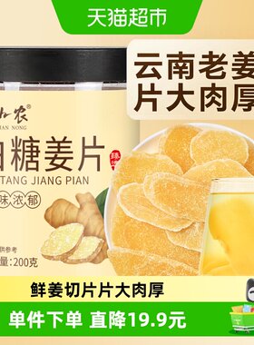 半山农白糖姜片甜辣适中200g