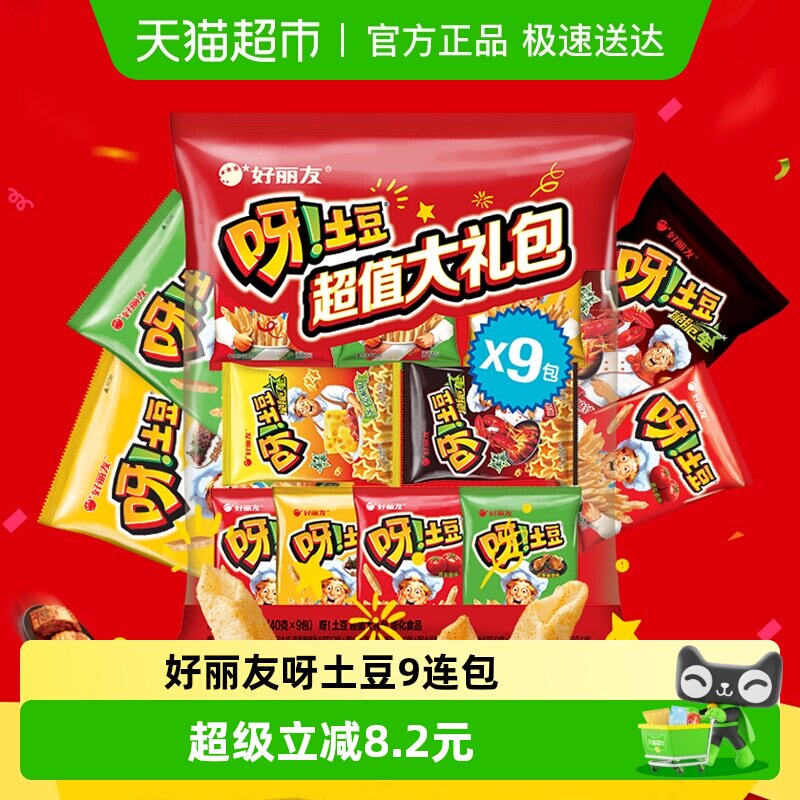好丽友呀土豆超值大礼包节日送礼薯条薯片零食膨化食品