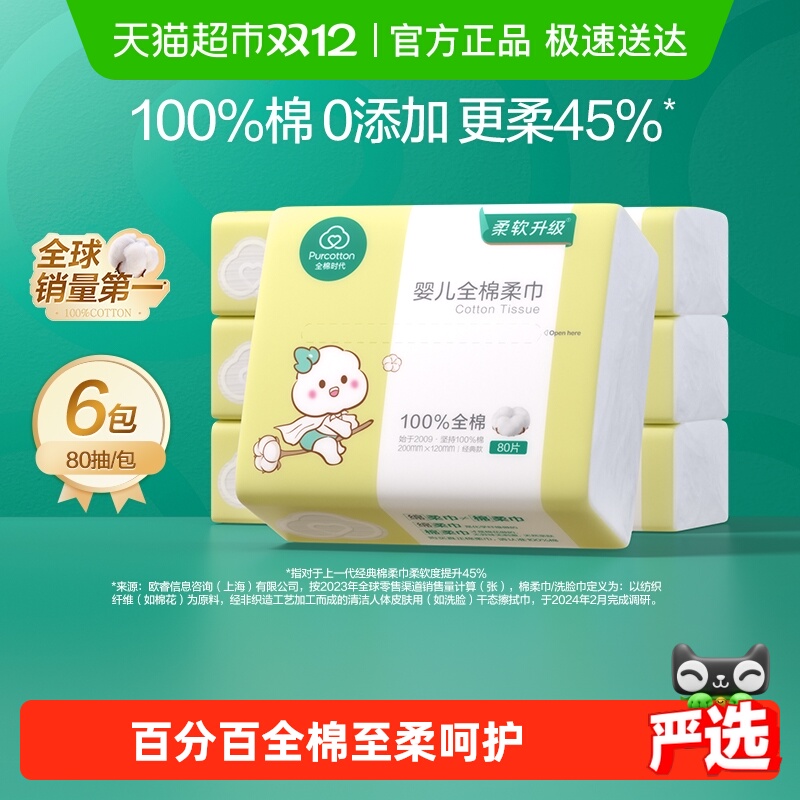 全棉时代婴儿棉柔巾