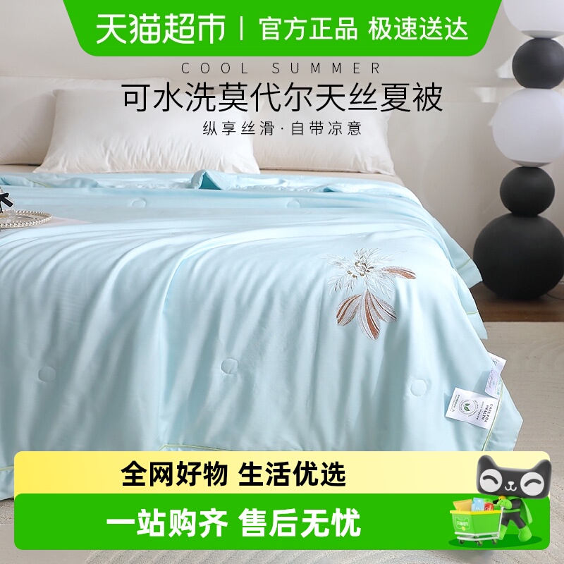 无印良品40支莫代尔天丝夏凉被