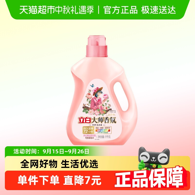立白大师香氛洗衣液乌木玫瑰