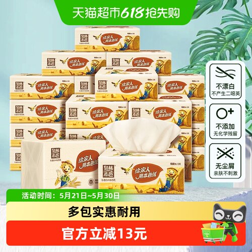 泉林本色2层柔软抽纸