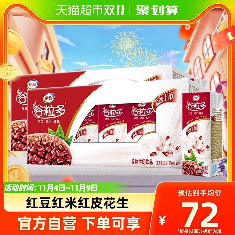 伊利谷粒多红谷谷物牛奶250ml*12盒*2箱早餐奶学生营养早餐搭档使用感如何?