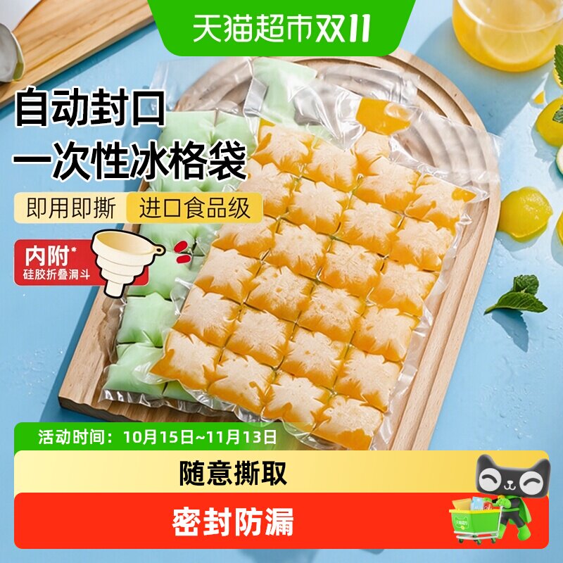 美丽雅一次性冰袋自封口制冰格袋子家用创意密封制冰盒冻冰块模具
