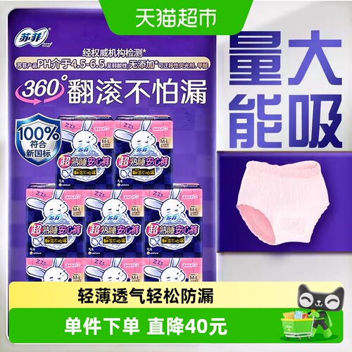 苏菲兔子安心裤卫生巾