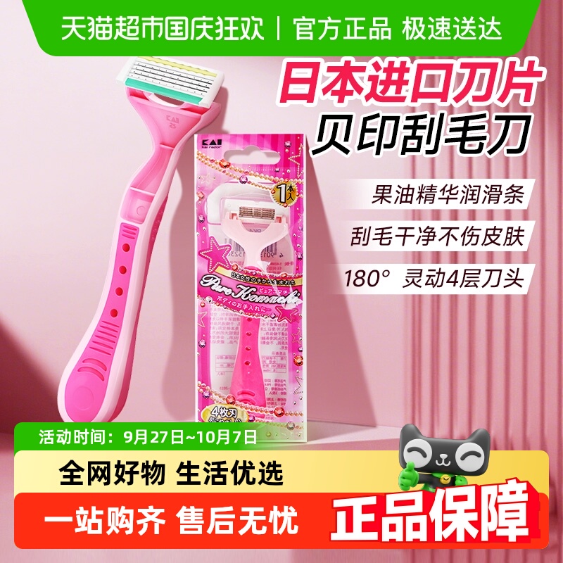 kai/贝印进口保湿刮毛刀剃毛刀