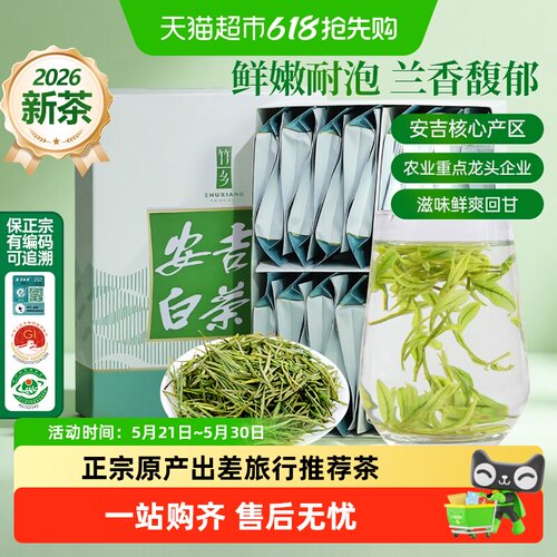 竹乡安吉白茶高山云雾口感鲜爽