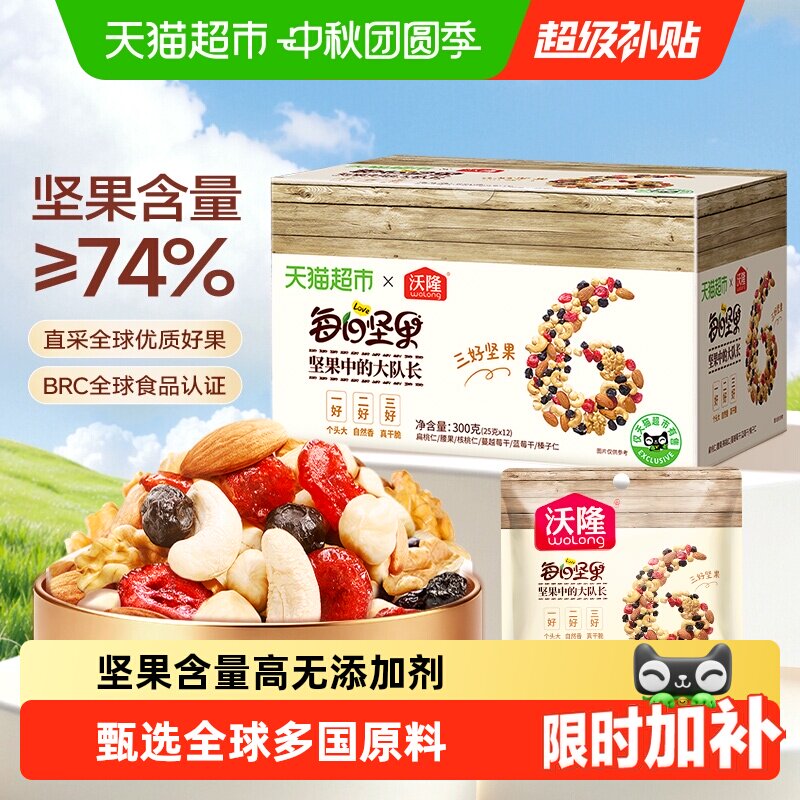 沃隆每日坚果恒温保鲜大小均匀