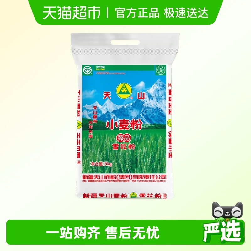 新疆天山面粉雪花粉家用商用多用途中筋馒头包子面条饺子粉小麦粉