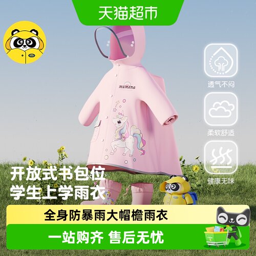 牧萌儿童雨衣防暴雨加大加厚